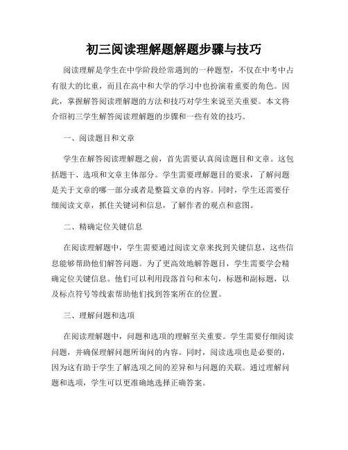 初三阅读理解题解题步骤与技巧