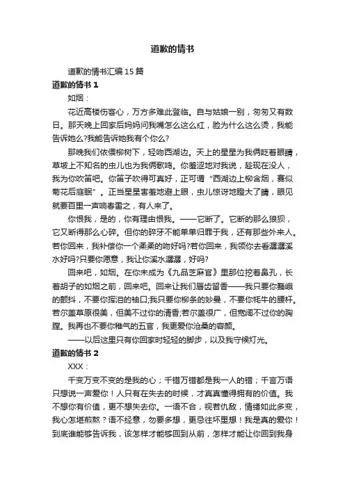 道歉的情书汇编15篇