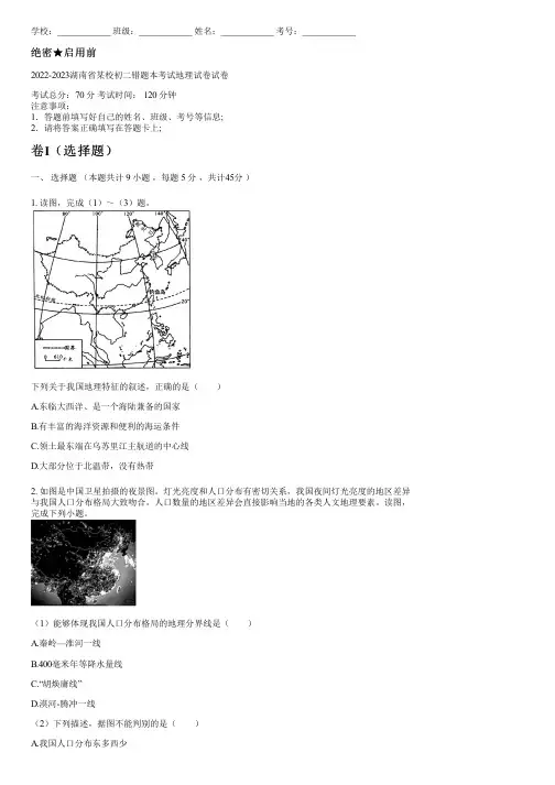 2022-2023湖南省某校初二错题本考试地理试卷(含答案)235547