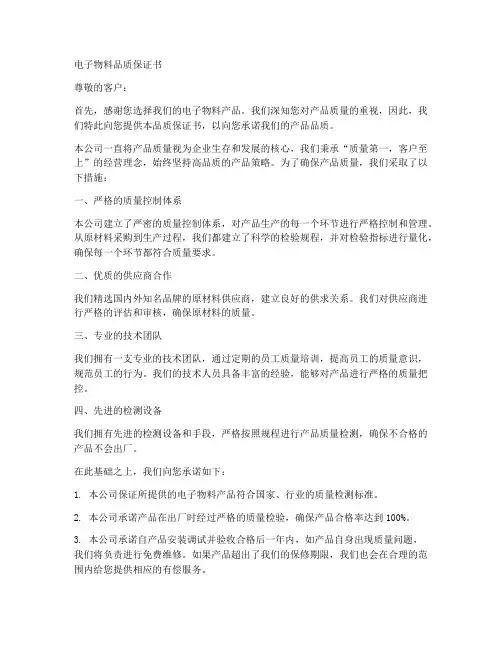 电子物料品质保证书