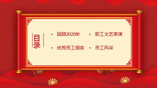 红色喜庆公司年会方案PPT模板