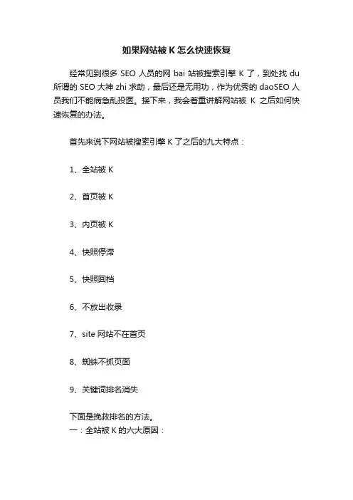 如果网站被K怎么快速恢复