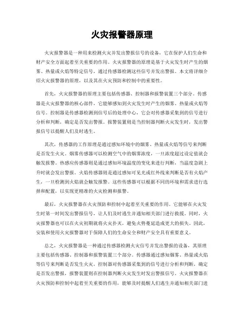 火灾报警器原理