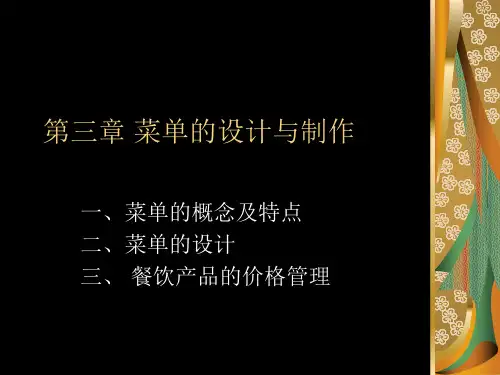 第三章 菜单的设计与制作