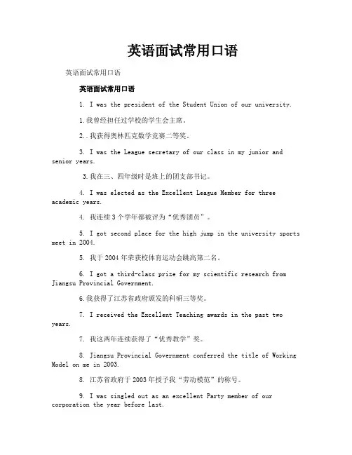 英语面试常用口语