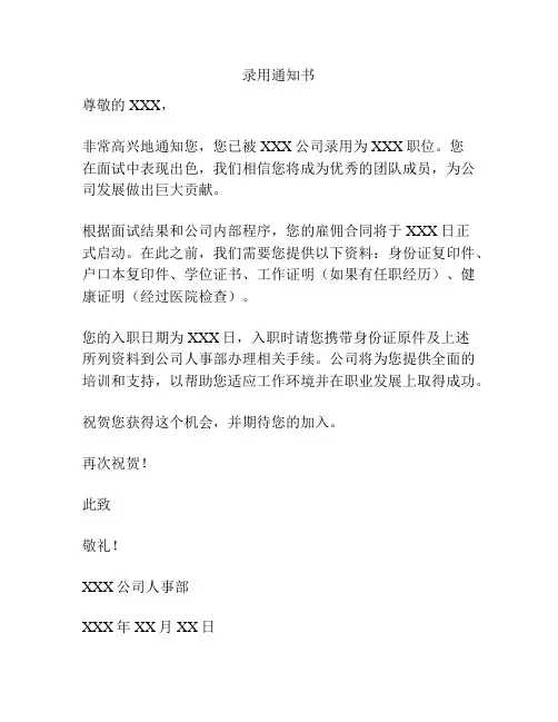 录用通知书