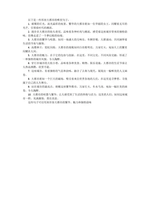 形容大都市的句子唯美