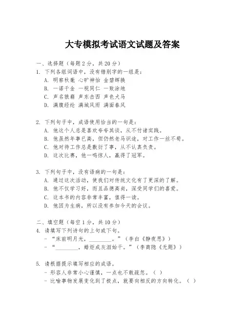 大专模拟考试语文试题及答案