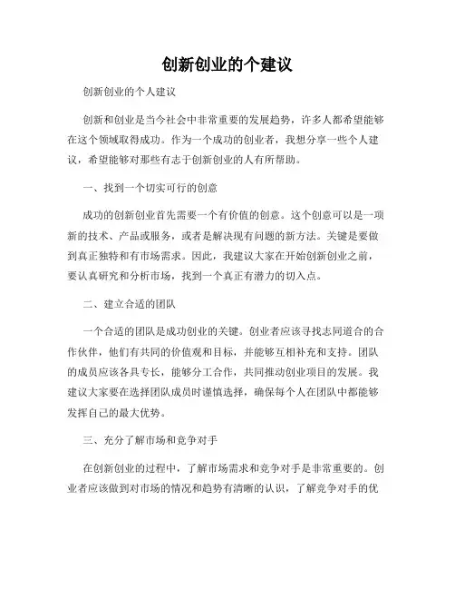创新创业的个建议