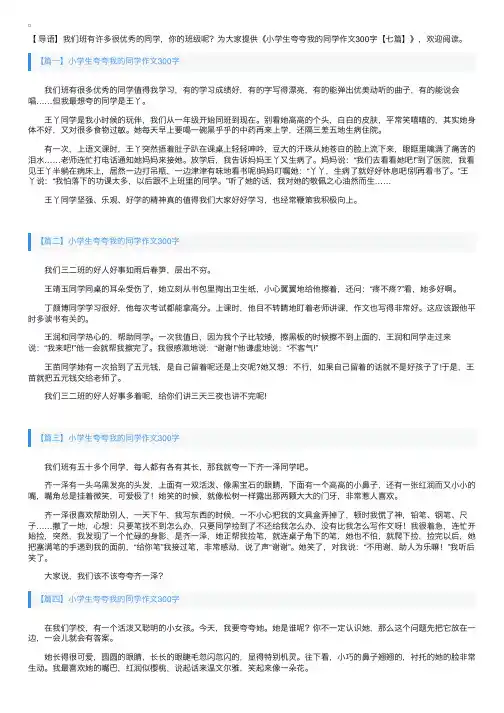 小学生夸夸我的同学作文300字【七篇】
