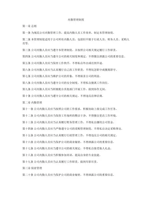 内勤管理制度