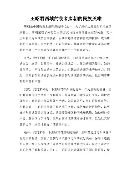 王昭君西域的使者唐朝的民族英雄