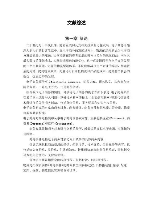 电子商务,文献综述