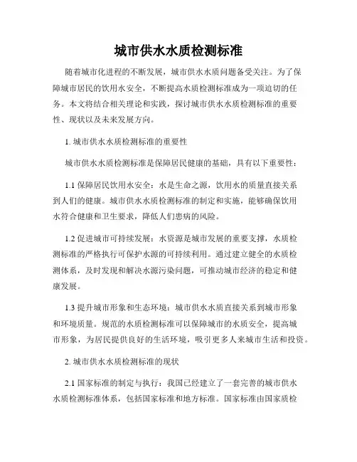 城市供水水质检测标准