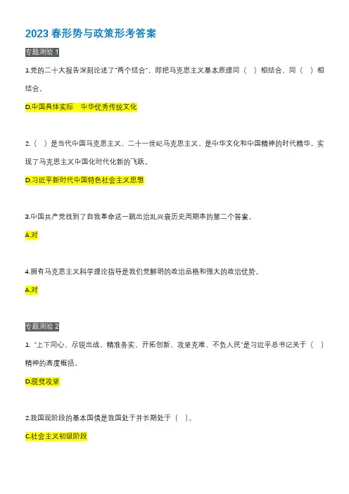 2023年国开形势与政策形考1-5+大作业(23春学期)