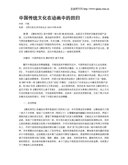 中国传统文化在动画中的回归