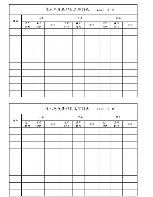 签到表