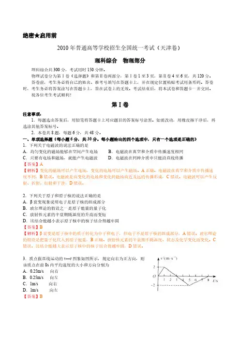 2010年高考物理试题天津卷试题和答案-推荐下载