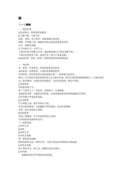 耳鼻喉学笔记 总结4：喉的解剖、生理和常见疾病