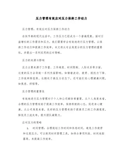 压力管理有效应对压力保持工作动力