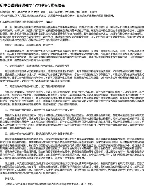 初中英语阅读课教学与学科核心素养培养_3