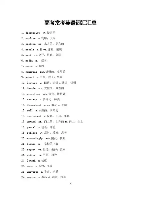 高考常考英语词汇(打印版)