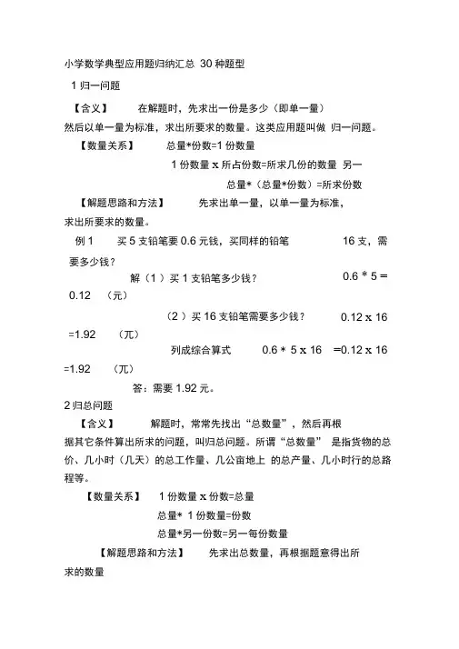 小学数学典型应用题归纳汇总30种题型