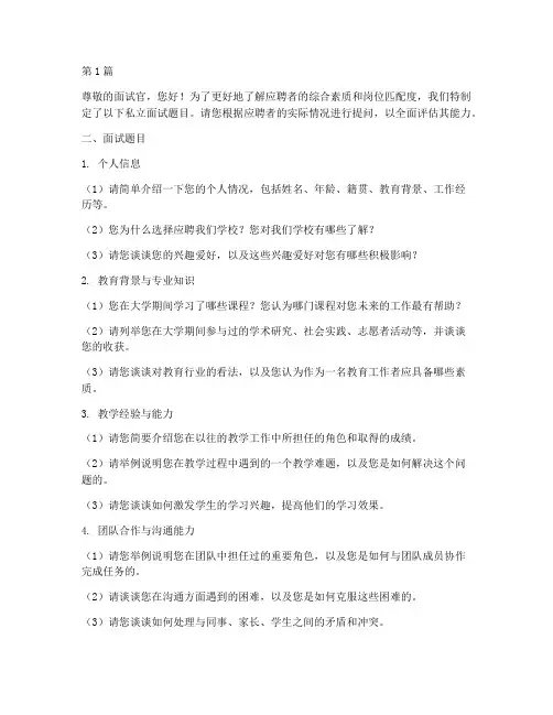私立面试题目(3篇)