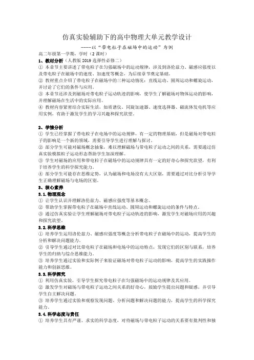 1.3带电粒子在磁场中的运动2023-2024学年高二下学期物理人教版(2019)选择性必修第二册