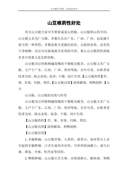 山豆根药性好处