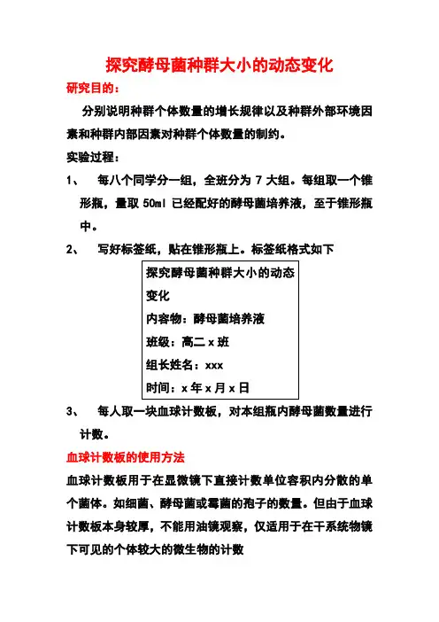 酵母菌种群数量增长曲线测定