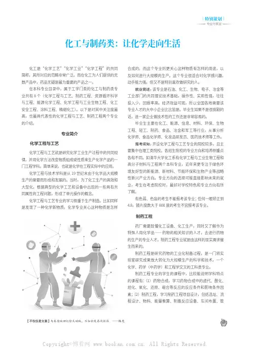 化工与制药类：让化学走向生活