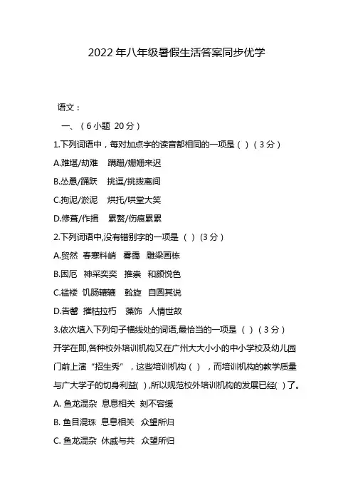 2022年八年级暑假生活答案同步优学