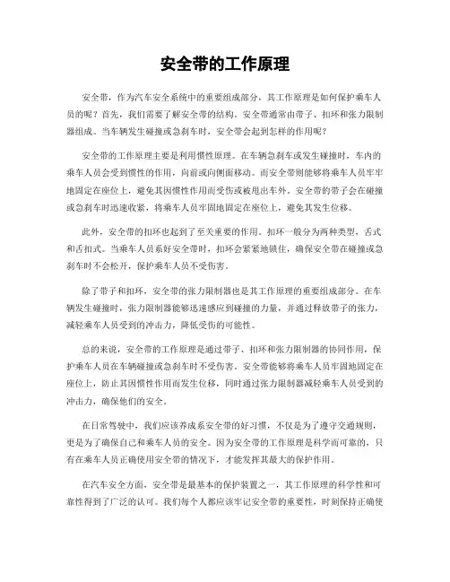 安全带的工作原理