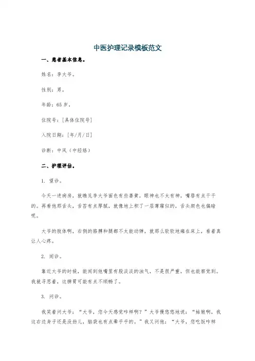 中医护理记录模板范文