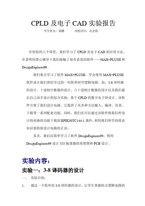 cpld 实验报告