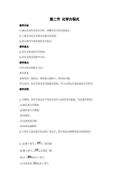 北京课改版化学-九年级上册-《化学方程式》名师教案1