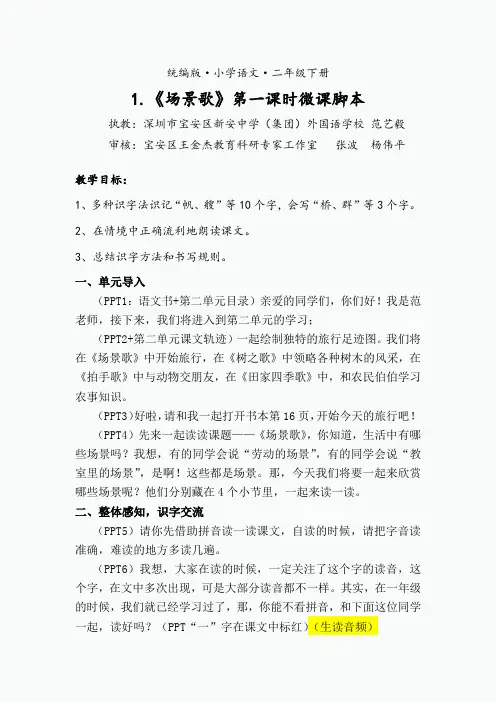 部编版小学语文上册《场景歌》(第一课时)-教学设计