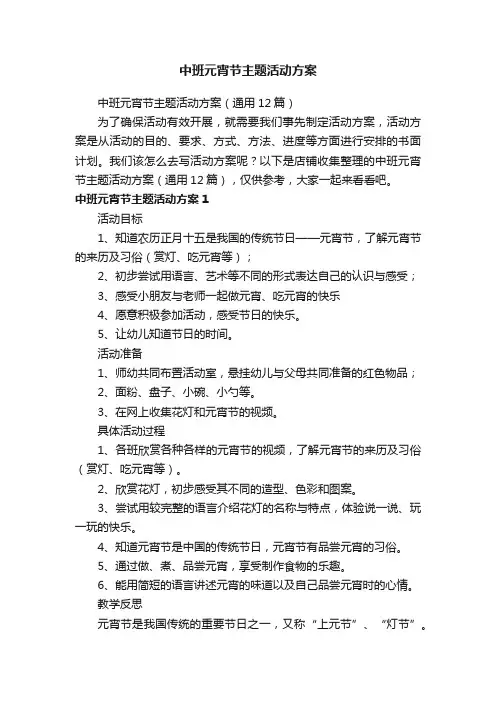 中班元宵节主题活动方案