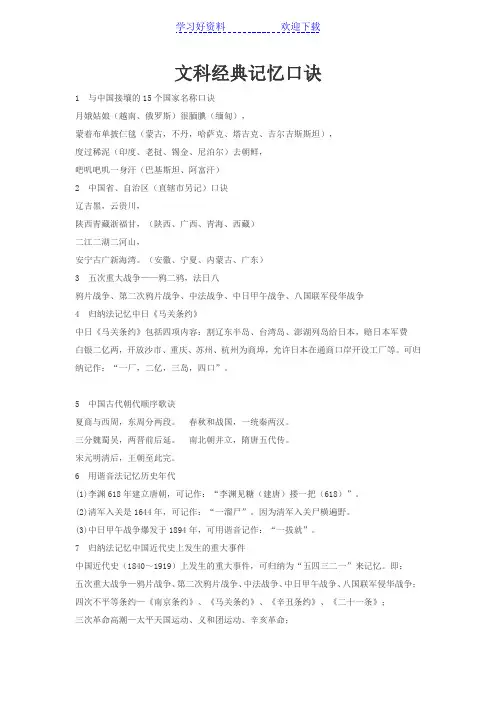 文科经典记忆口诀