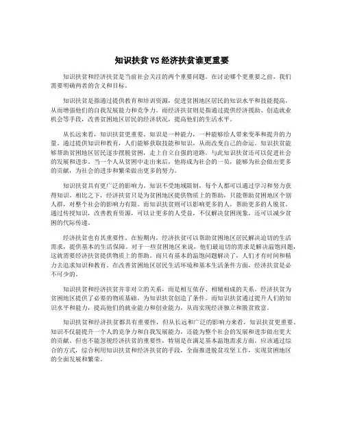 知识扶贫VS经济扶贫谁更重要
