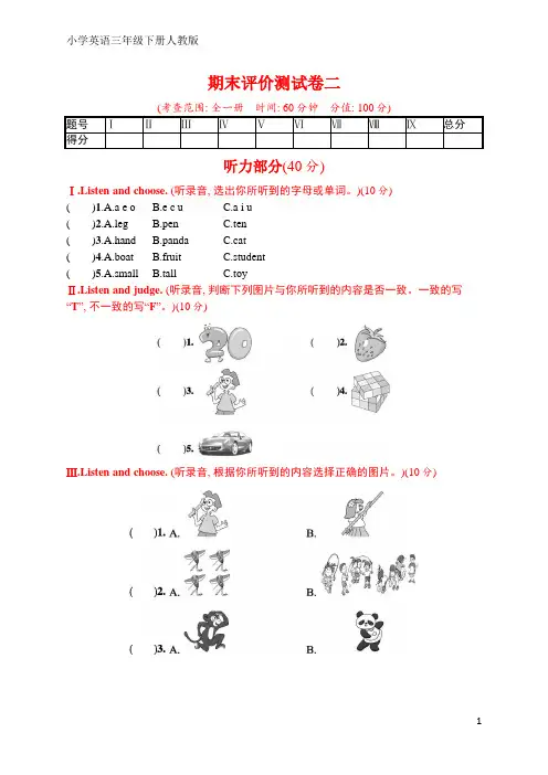 人教版三年级下册英语 期末评价测试卷二(含听力材料和答案)