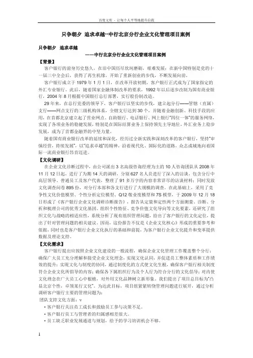 只争朝夕追求卓越中行北京分行企业文化管理项目案例