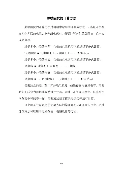 并联阻抗的计算方法