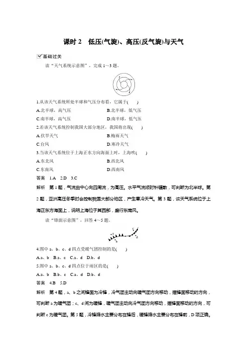 课时作业30：2.3常见天气系统