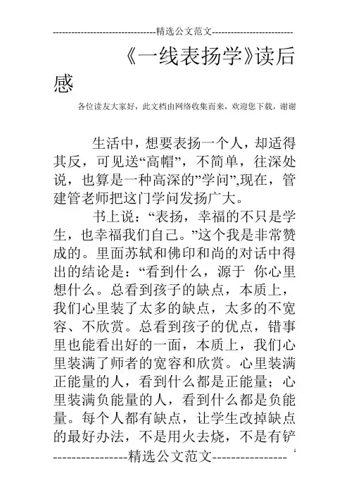 《一线表扬学》读后感