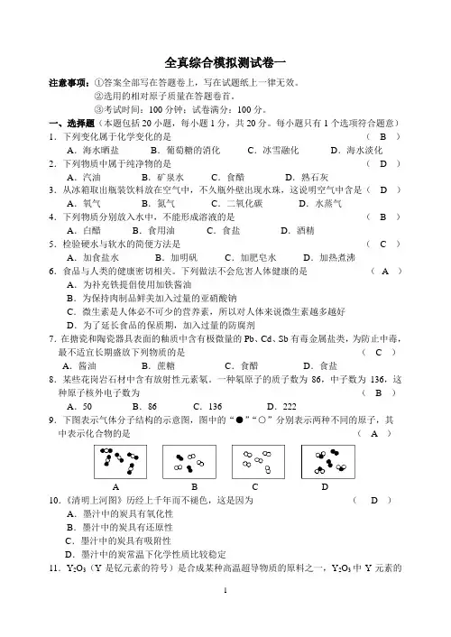 全真综合模拟测试卷一