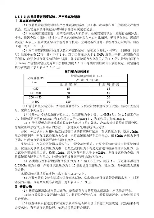 水系统管道强度试验、严密性试验记录