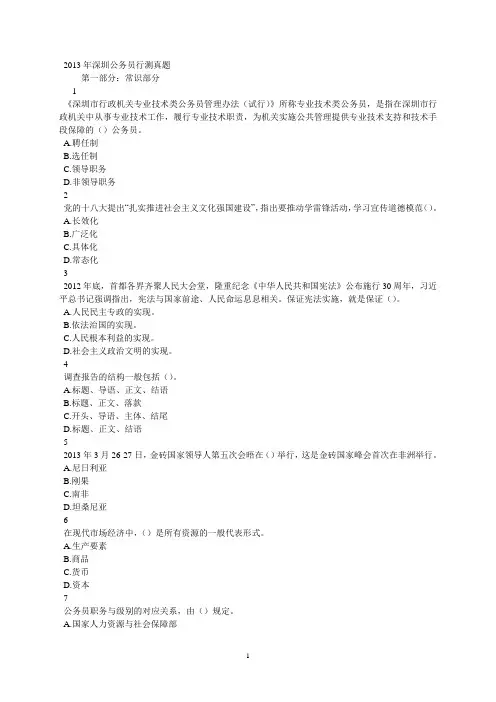 2013年深圳公务员行测部分真题及答案解析(完整)