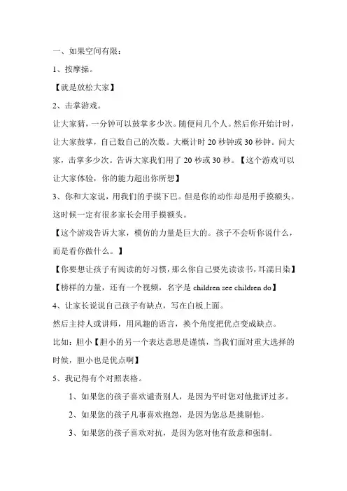 家庭教育互动小游戏